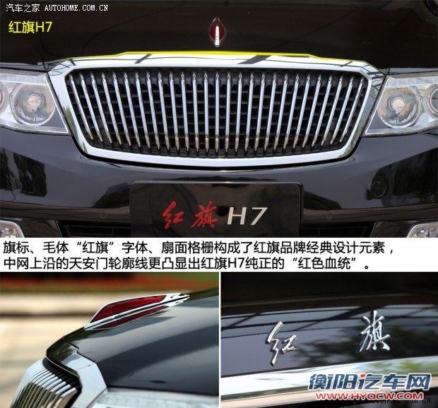 红旗一汽红旗红旗H72013款 2.0T 尊贵型