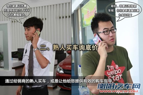 通过经销商的熟人买车，或是让他们给您提供有效的购车指导。