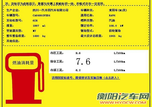 国产RAV4 2.0 MT车型