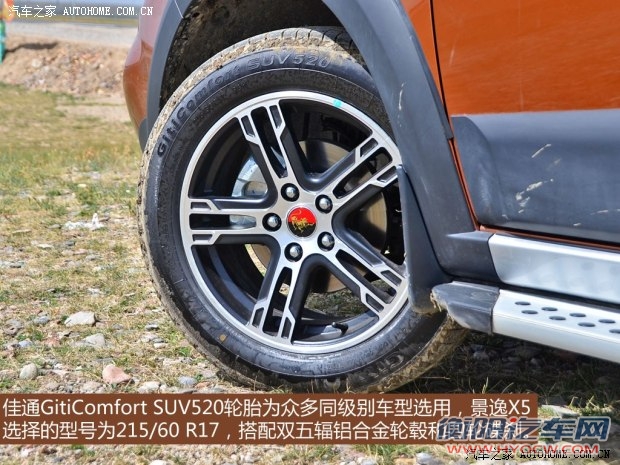 东风风行东风风行景逸X52013款 1.8T 尊享型