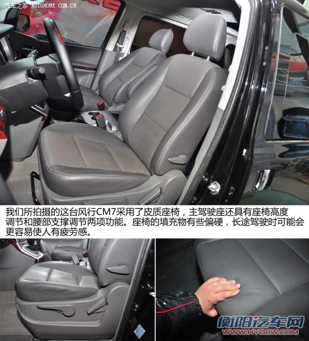 东风风行东风风行风行CM72013款 基本型