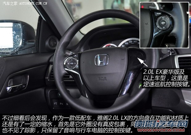 本田广汽本田雅阁2014款 2.0L LX