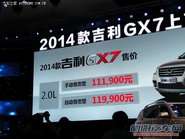 吉利全球鹰吉利汽车吉利GX72014款 2.4L 自动尊贵型