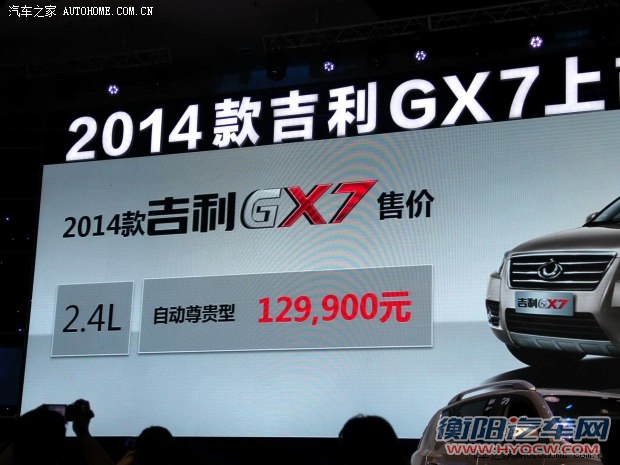 吉利全球鹰吉利汽车吉利GX72014款 2.4L 自动尊贵型