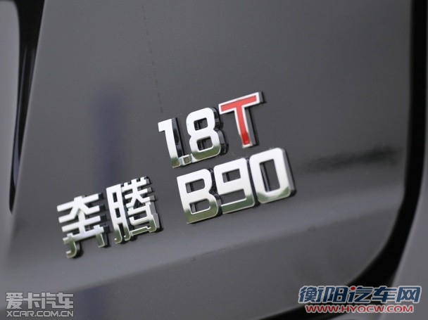 奔腾新款B90将3月25日上市 增1.8T/2.0T