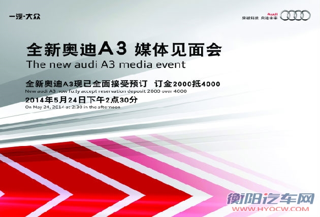 华源奥迪全新国产奥迪A3上市发布会
