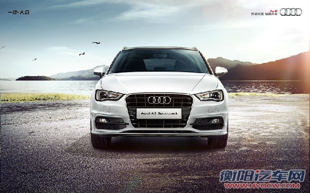 华源奥迪全新国产奥迪A3上市发布会