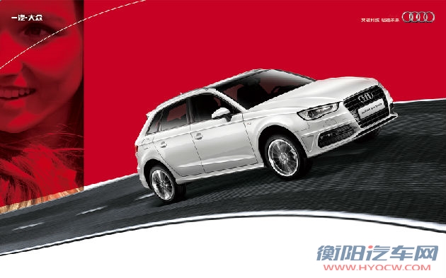 华源奥迪全新国产奥迪A3上市发布会