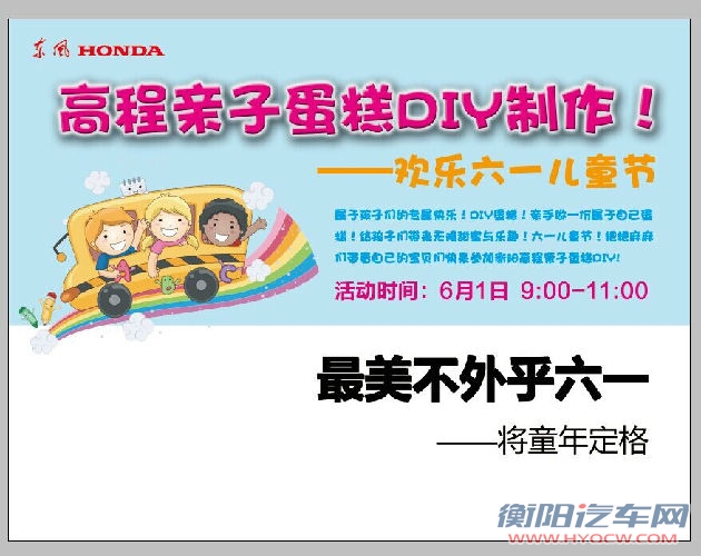 欢乐六一儿童节——高程亲子蛋糕DIY