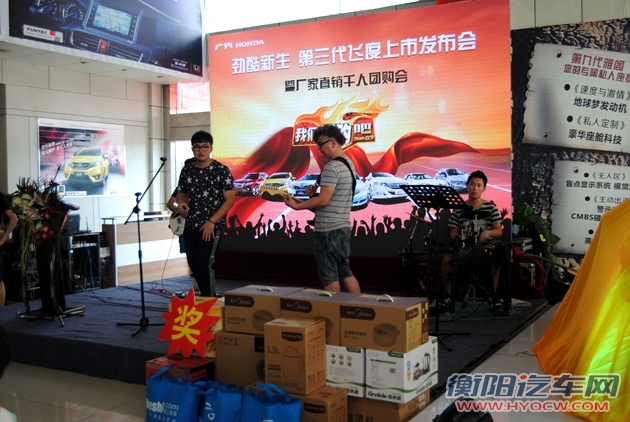 广汽本田第三代飞度衡阳上市