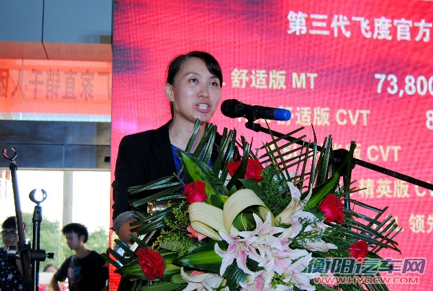 广汽本田第三代飞度衡阳上市