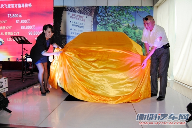 广汽本田第三代飞度衡阳上市