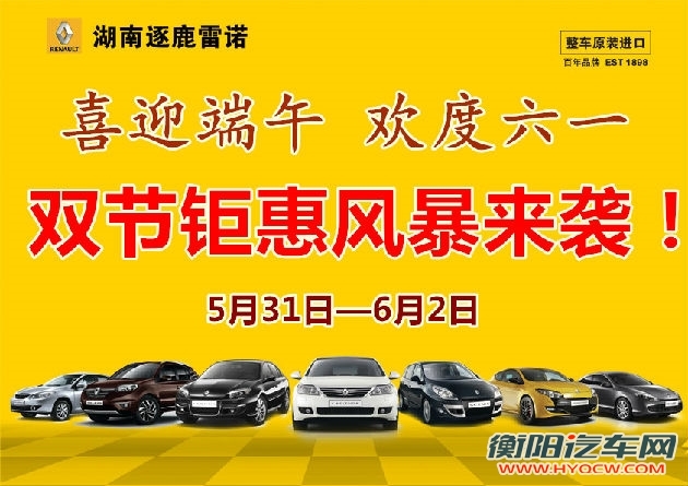双节钜惠风暴来袭 买车就到逐鹿雷诺