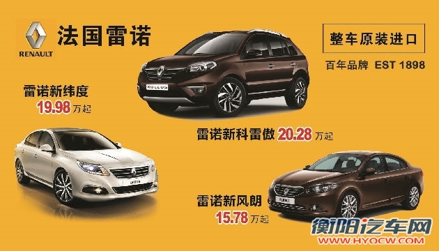 双节钜惠风暴来袭 买车就到逐鹿雷诺