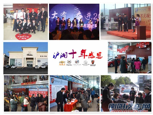 沪湘十年,见证衡阳汽车行业发展的十年