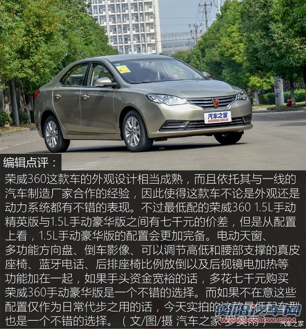 上汽集团 荣威360 2015款 1.5L 手动精英版 上汽集团 荣威360 2015款 1.5L 手动精英版