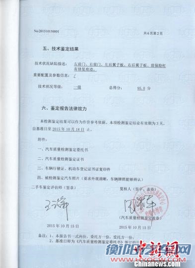 由哈尔滨质检汽车质量检测鉴定中心出具的车辆鉴定结果。 杨拓 摄