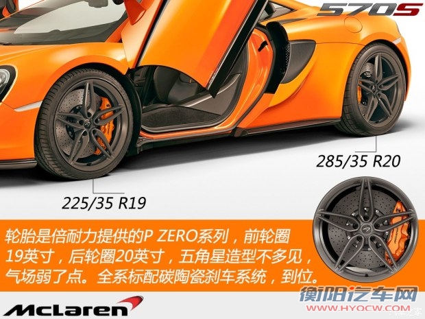 迈凯伦 迈凯伦570S 2015款 基本款