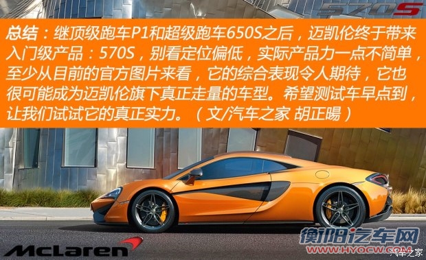 迈凯伦 迈凯伦570S 2015款 基本款