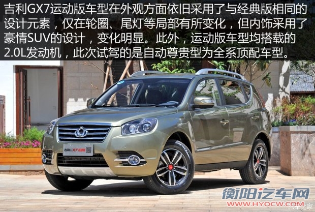 吉利汽车 吉利GX7 2015款 运动版 2.0L 自动尊贵型 吉利汽车 吉利GX7 2015款 运动版 2.0L 自动尊贵型