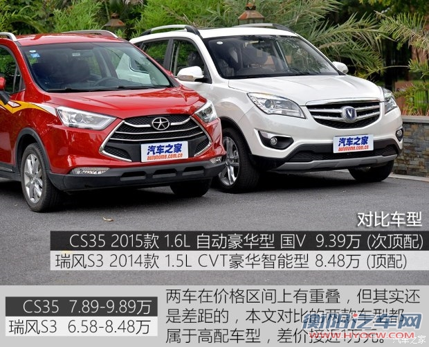 长安汽车 长安CS35 2015款 1.6L 自动豪华型 国V