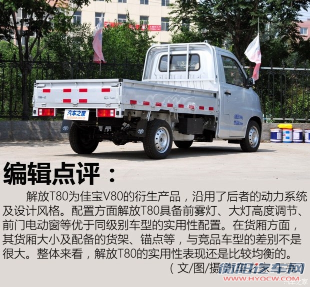 一汽吉林 解放T80 2015款 1.3L标箱