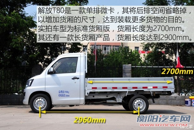 一汽吉林 解放T80 2015款 1.3L标箱 一汽吉林 解放T80 2015款 1.3L标箱