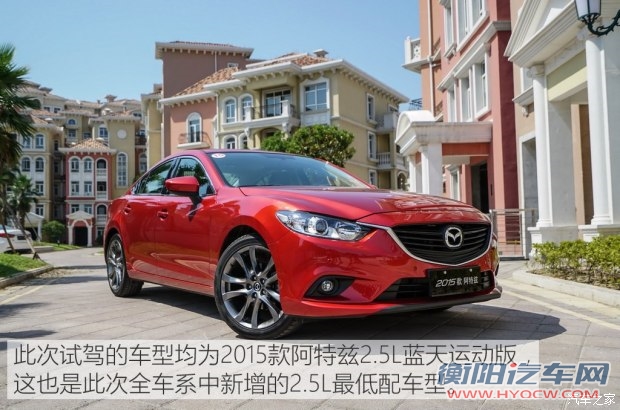 一汽马自达 阿特兹 2015款 2.5L 蓝天运动版