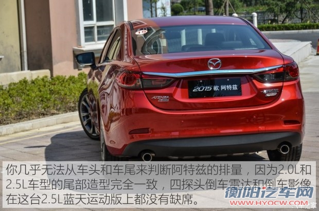 一汽马自达 阿特兹 2015款 2.5L 蓝天运动版