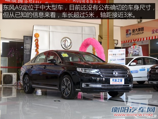 东风乘用车 东风A9 2016款 基本型