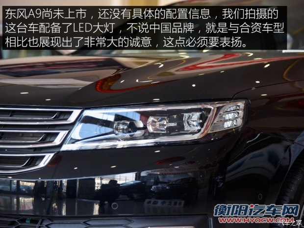 东风乘用车 东风A9 2016款 基本型