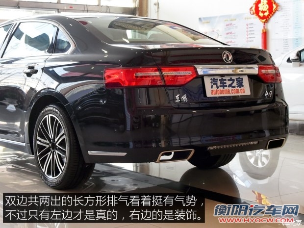 东风乘用车 东风A9 2016款 基本型