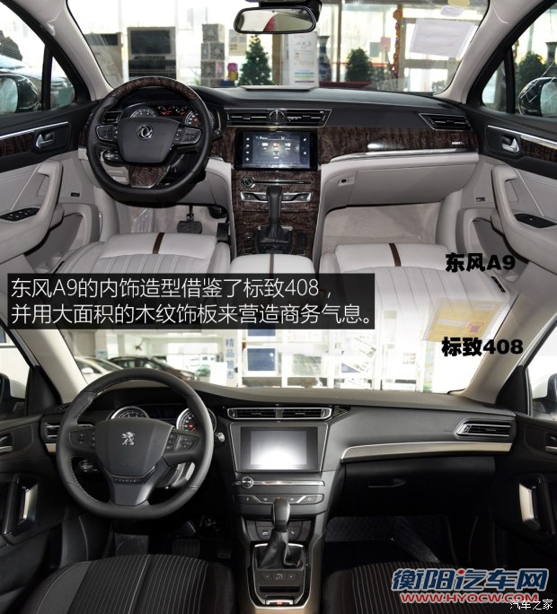 东风乘用车 东风A9 2016款 基本型