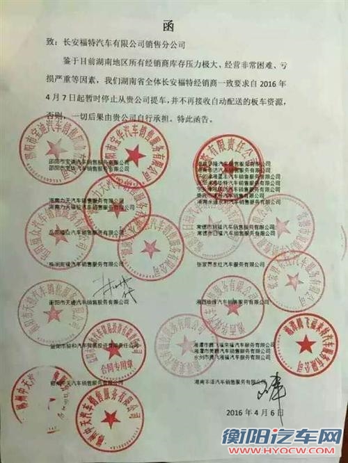 震惊！长安福特湖南经销商联名上书“要罢工”