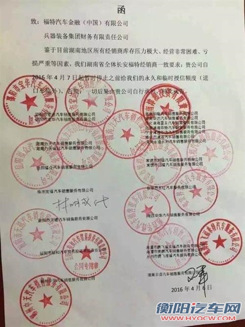 震惊！长安福特湖南经销商联名上书“要罢工”