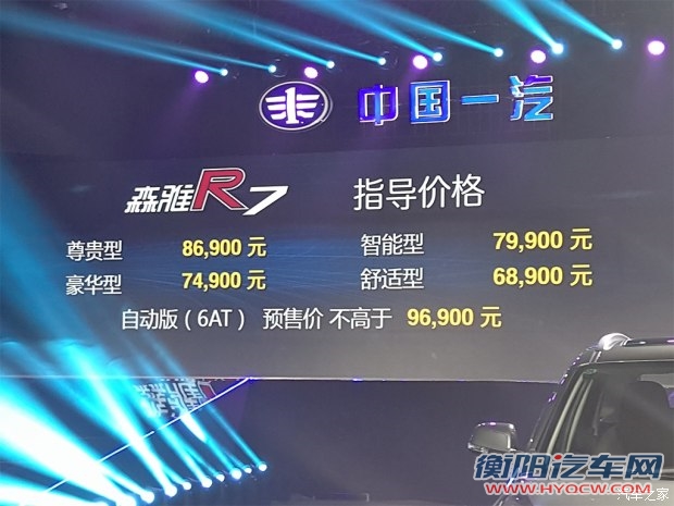 一汽吉林 森雅R7 2016款 1.6L 豪华型