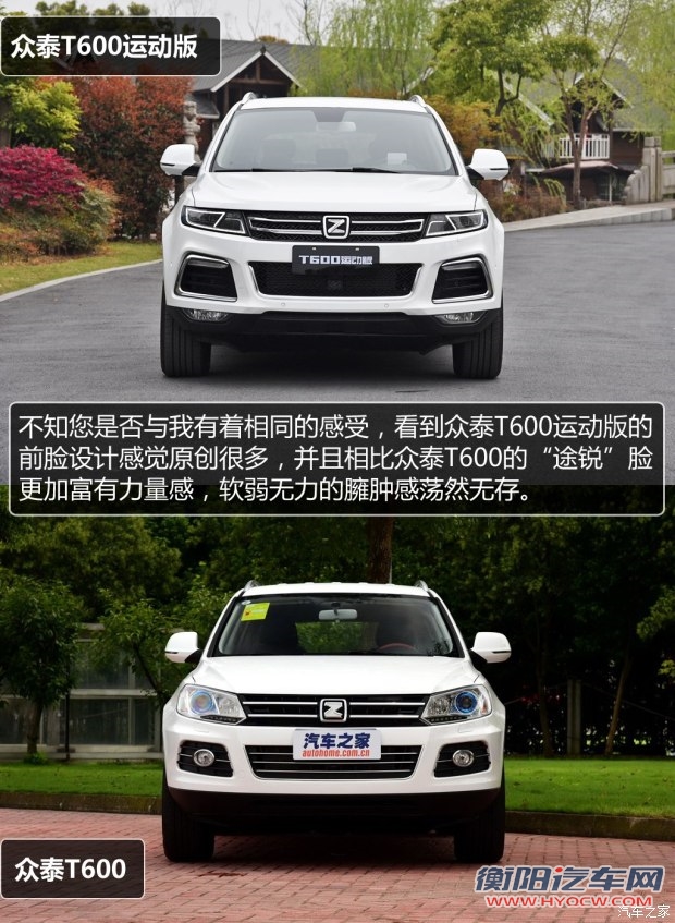 众泰汽车 众泰T600 2016款 运动版 2.0T 自动尊贵型