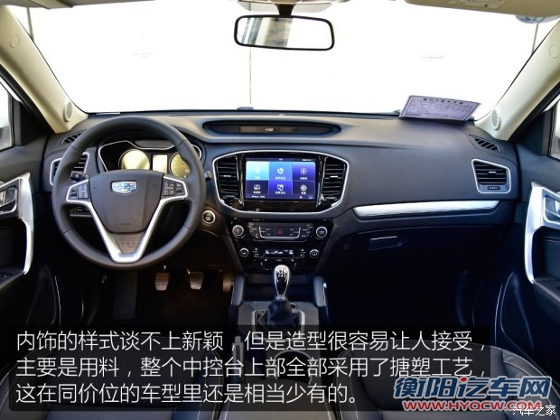 吉利汽车 远景SUV 2016款 1.8L 手动尊贵型