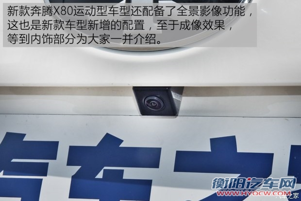 一汽奔腾 奔腾X80 2017款 1.8T 自动运动型