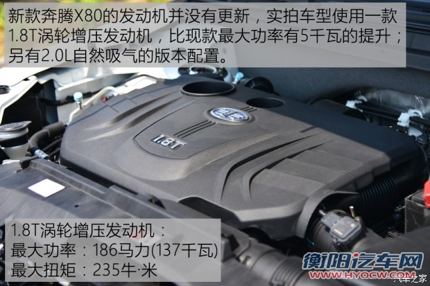 一汽奔腾 奔腾X80 2017款 1.8T 自动运动型