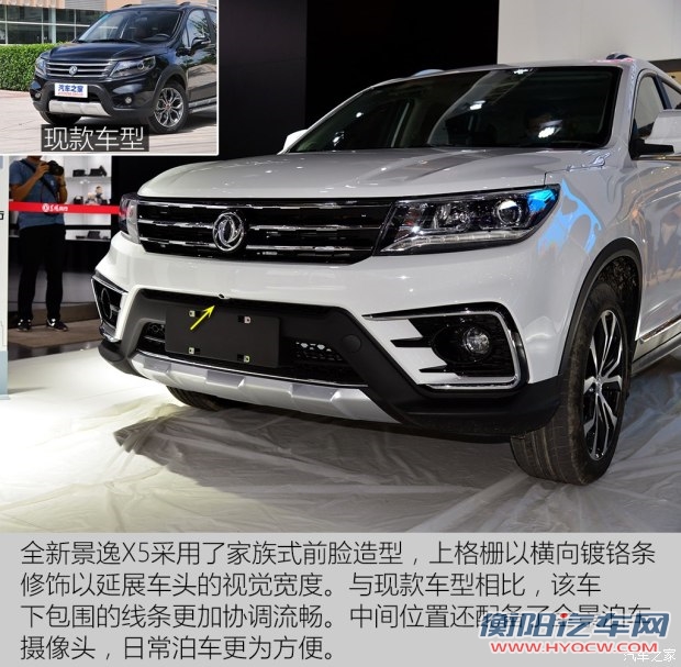 东风风行 景逸X5 2016款 1.8T 手动旗舰型