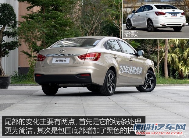 海马汽车 福美来 2017款 1.6L 手动舒适型