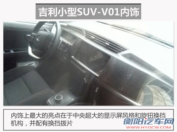 吉利新入门SUV-内饰曝光 配超大中控屏-图2