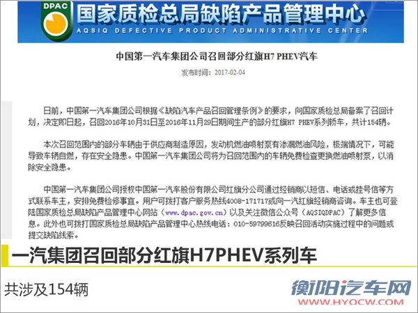 红旗H7PHEV系列车存自燃隐患启动召回-图2