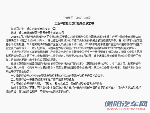 力帆等7家车企被处罚 暂停新能源车资质-图2