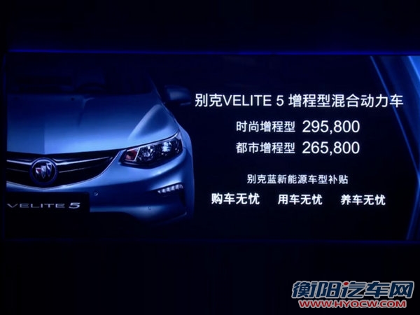 别克VELITE 5今日上市 售价26.58万起-图2