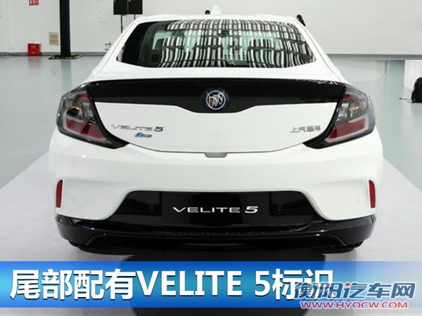 别克VELITE 5今日上市 售价XXXX万起-图3