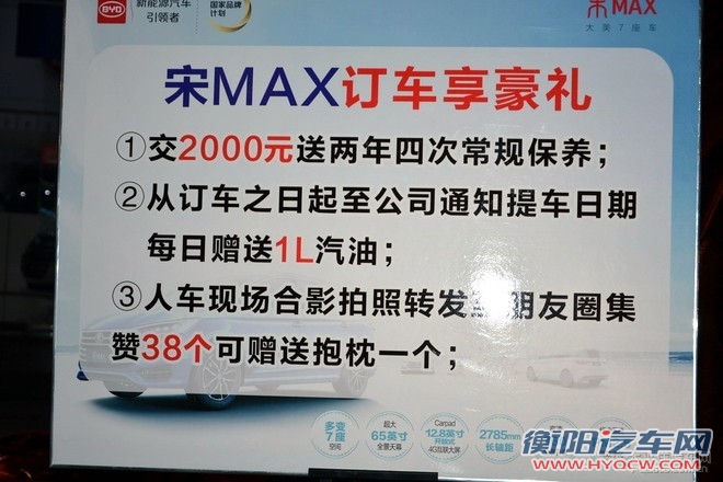 比亚迪全新MPV宋MAX衡阳中意全国同步上市