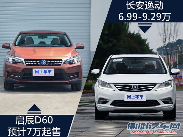 东风启辰D60明日正式开启预售 搭1.6L/7万元起-图9